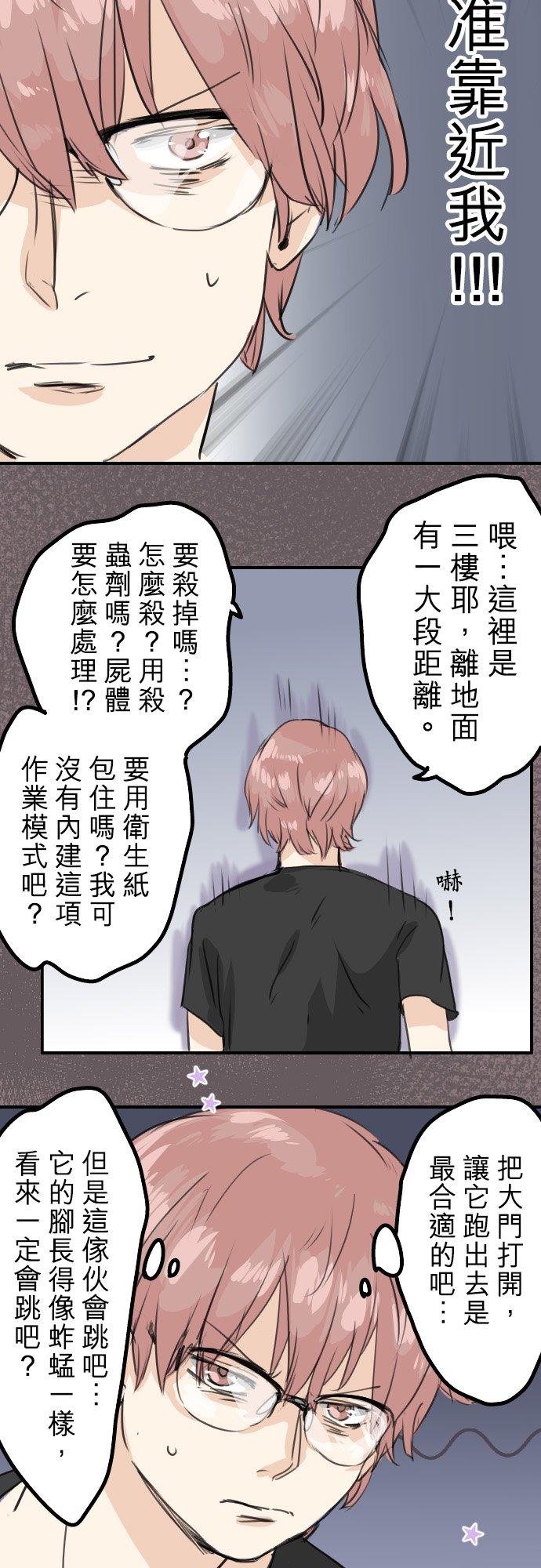 《犬系男子恋爱中》第38话 高仓辽平的一日 第12页