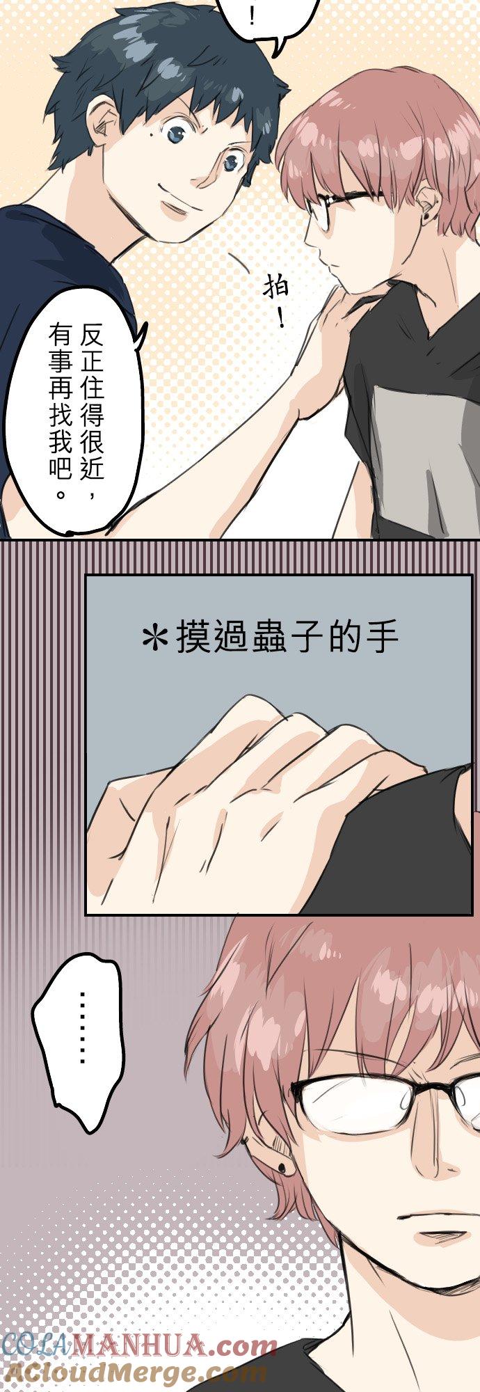 《犬系男子恋爱中》第38话 高仓辽平的一日 第17页