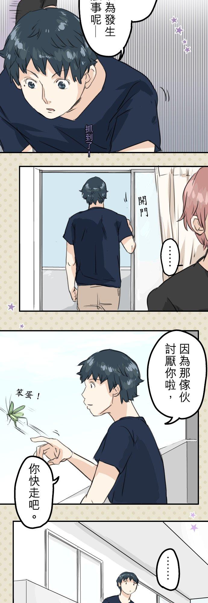 《犬系男子恋爱中》第38话 高仓辽平的一日 第14页