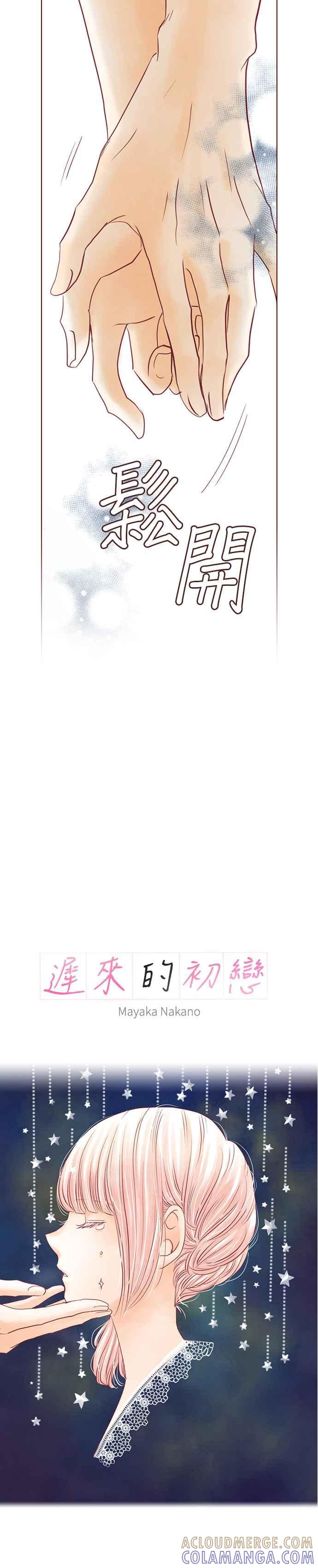 《迟来的初恋》第56话 第3页