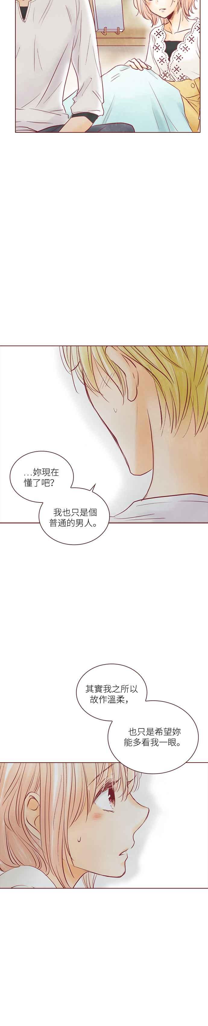 《迟来的初恋》第56话 第6页