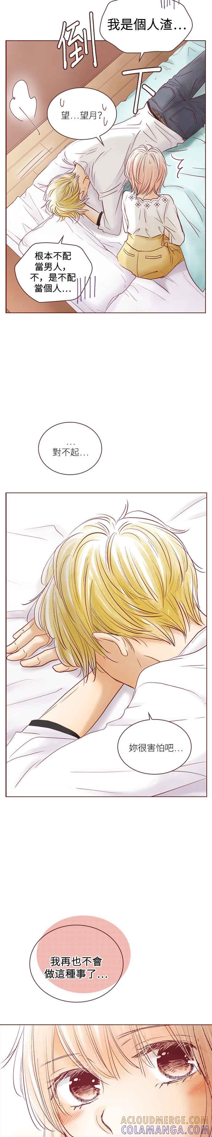 《迟来的初恋》第56话 第9页