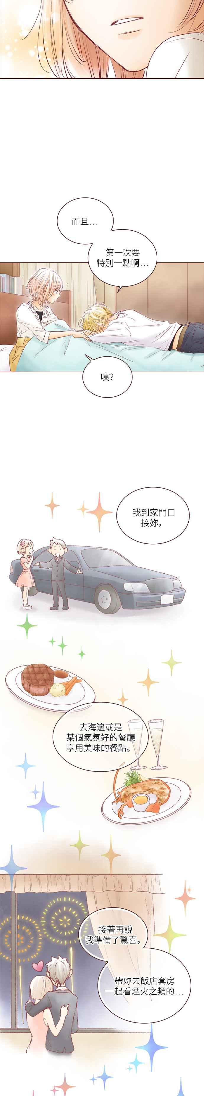 《迟来的初恋》第56话 第10页