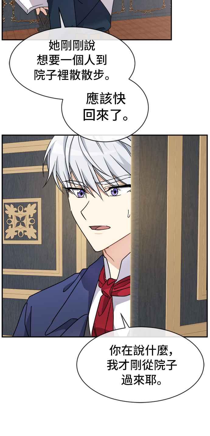 《皇太子妃101》第61话 第30页