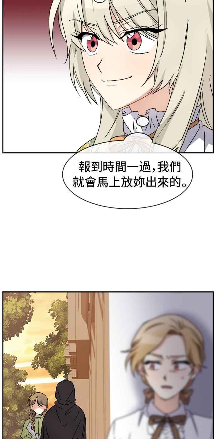 《皇太子妃101》第61话 第24页