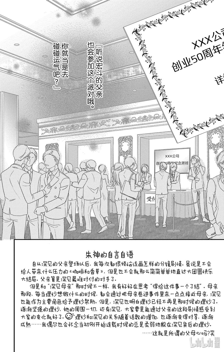 《Coffee & Vanilla 咖啡和香草》51 机会和纠纷 第3页