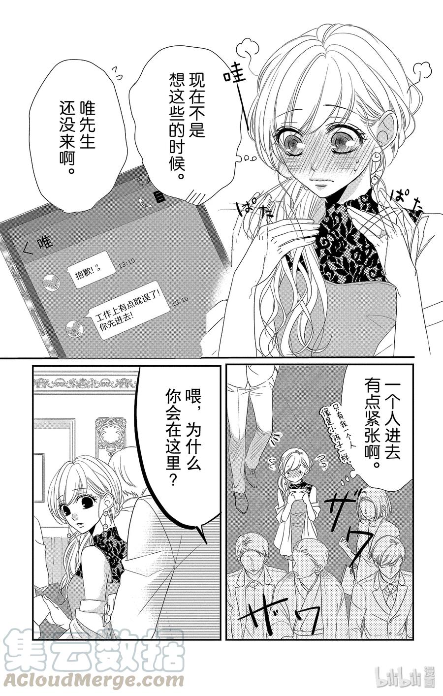 《Coffee & Vanilla 咖啡和香草》51 机会和纠纷 第10页