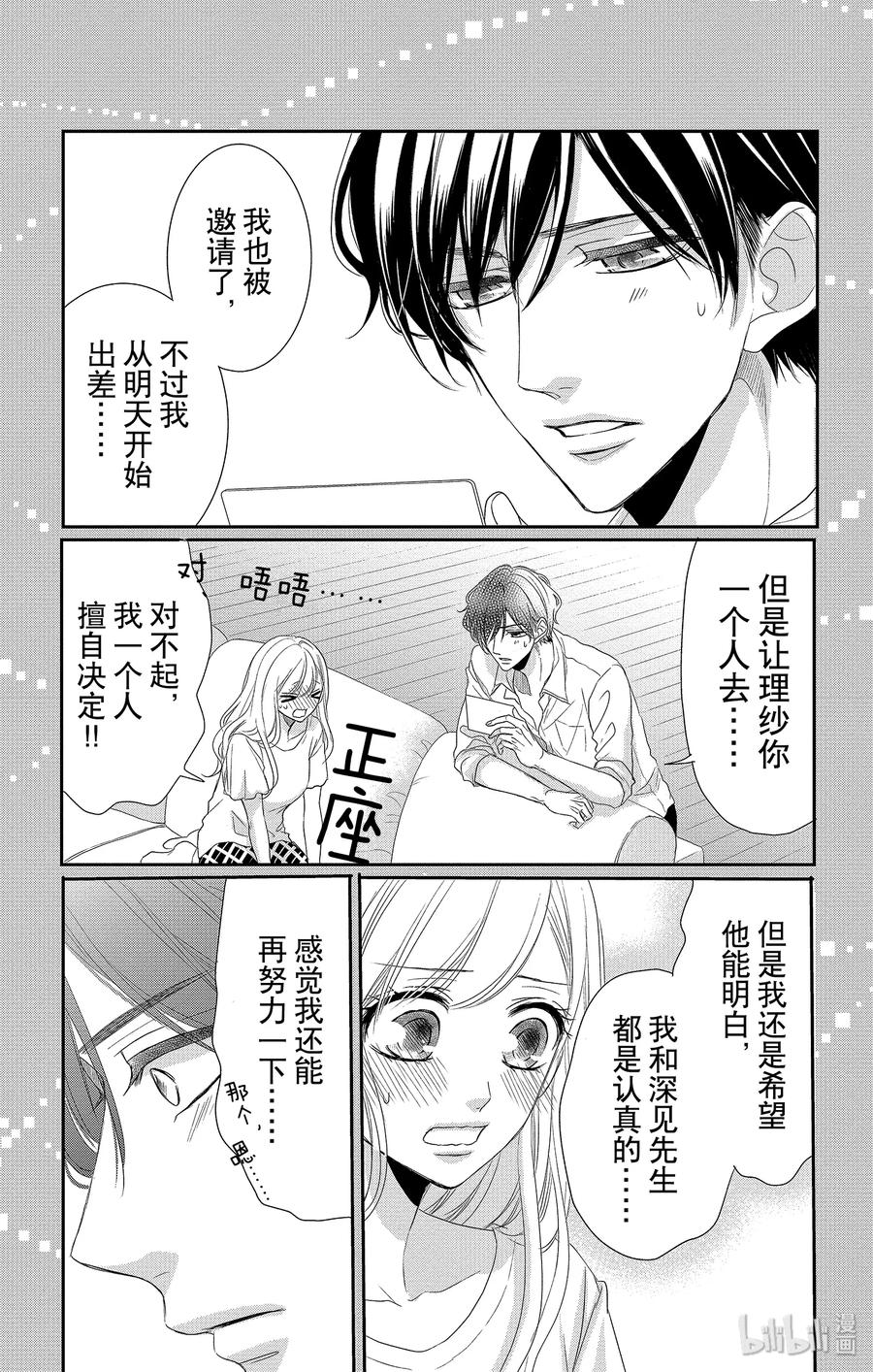 《Coffee & Vanilla 咖啡和香草》51 机会和纠纷 第6页