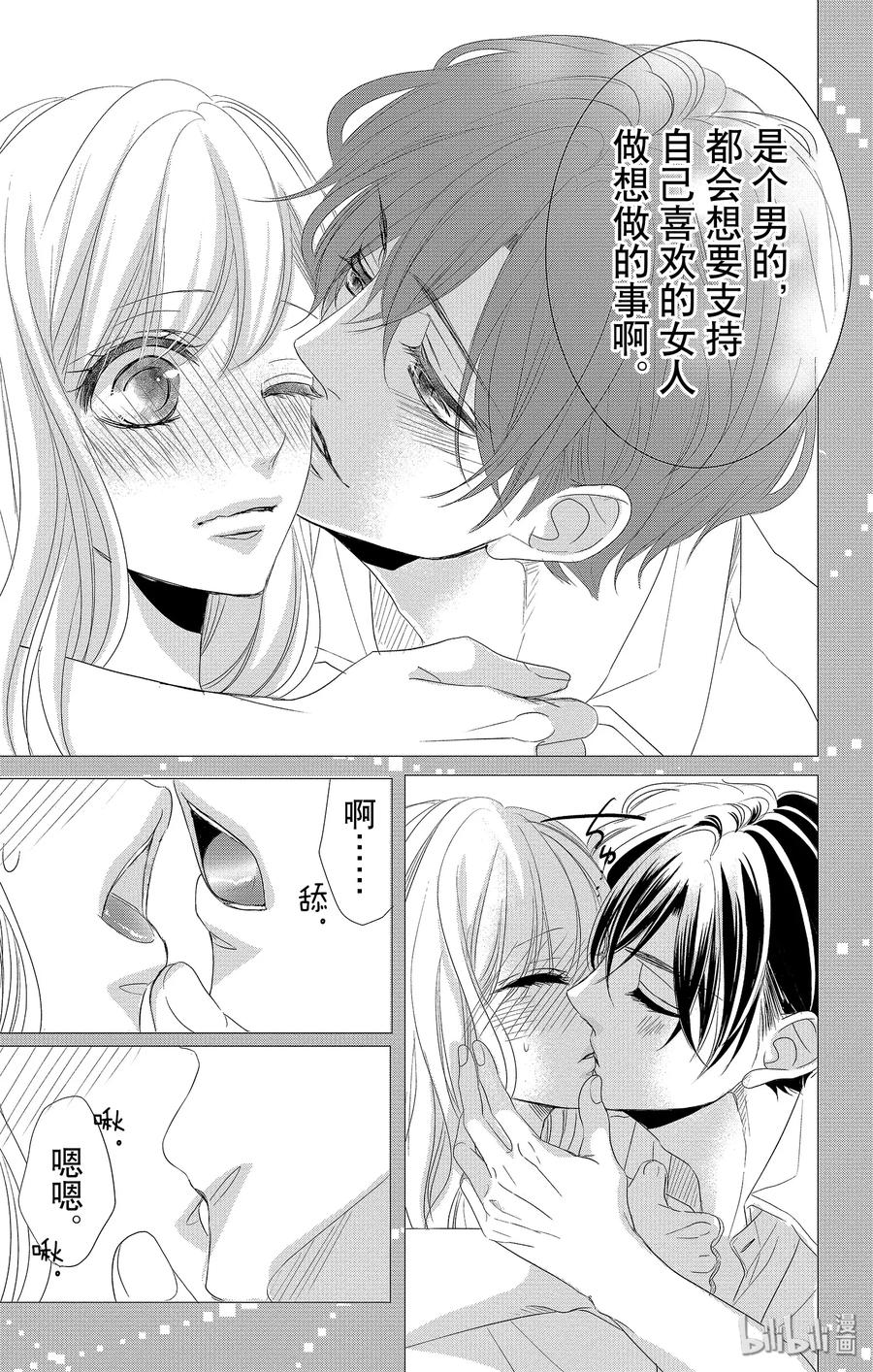 《Coffee & Vanilla 咖啡和香草》51 机会和纠纷 第8页