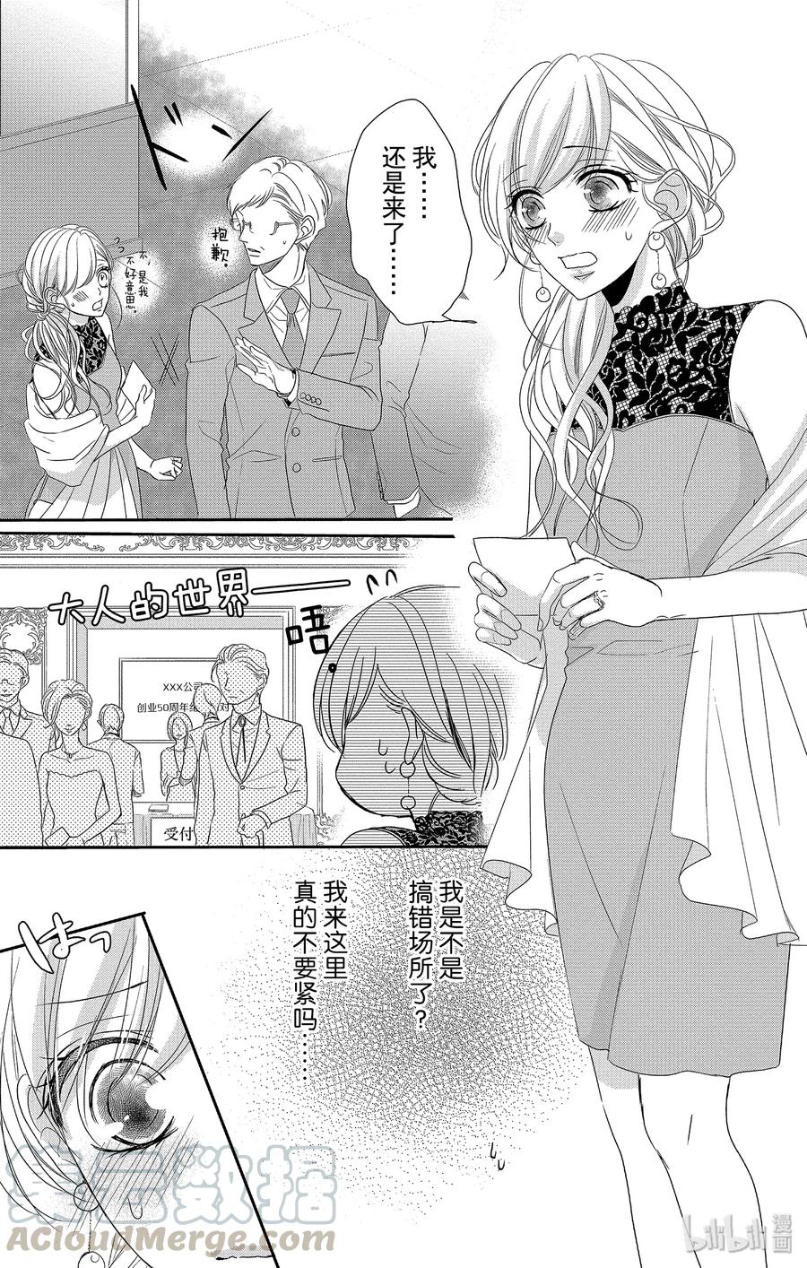 《Coffee & Vanilla 咖啡和香草》51 机会和纠纷 第4页