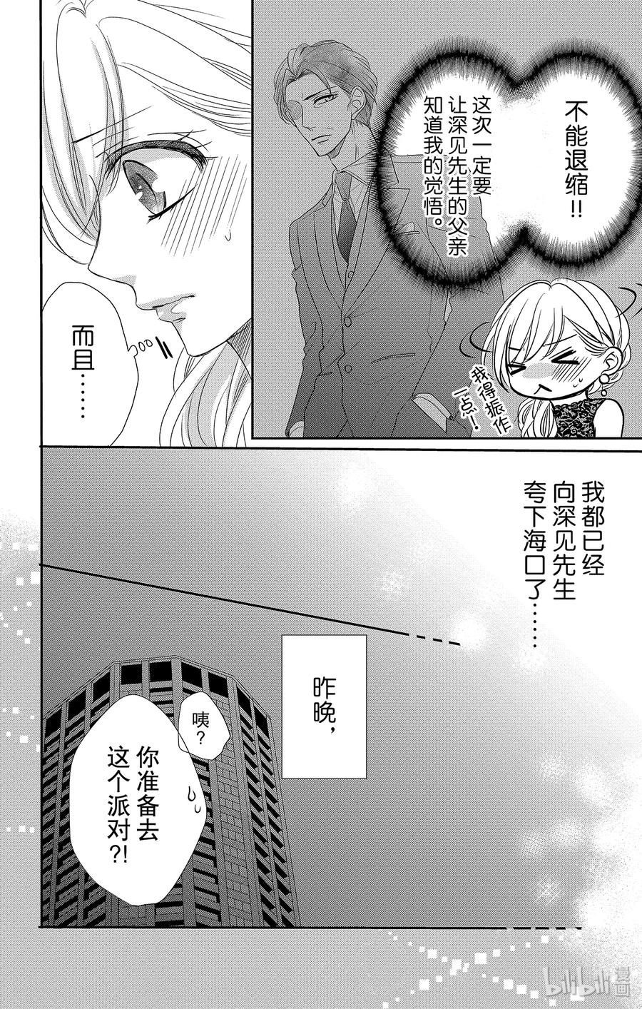 《Coffee & Vanilla 咖啡和香草》51 机会和纠纷 第5页