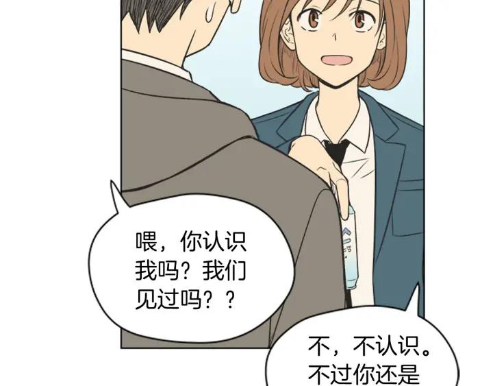 《不能恋爱的房间》第74话 难说出口的实情 第92页