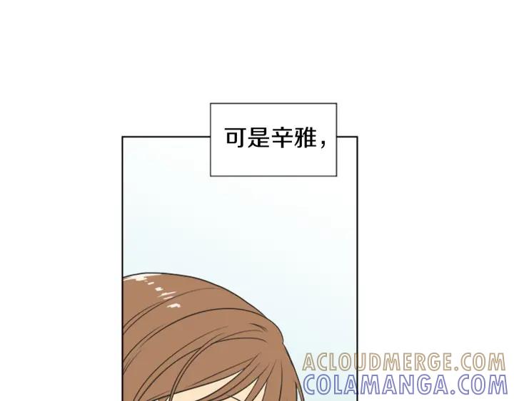 《不能恋爱的房间》第74话 难说出口的实情 第97页