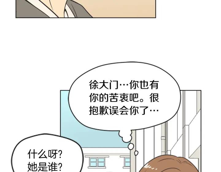 《不能恋爱的房间》第74话 难说出口的实情 第95页