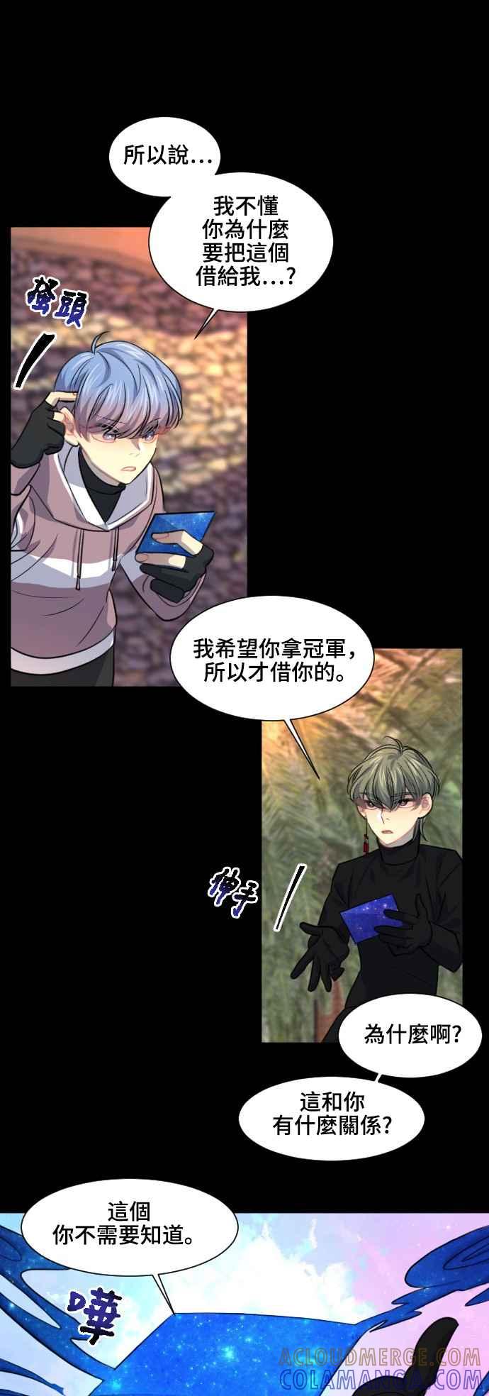 《变身外套》[第82话] 结合 第13页