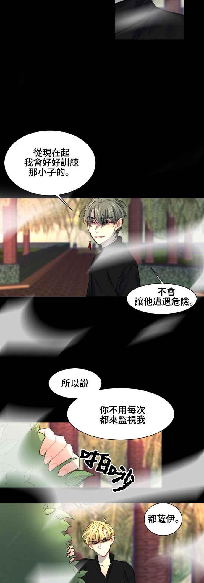 《变身外套》[第82话] 结合 第20页