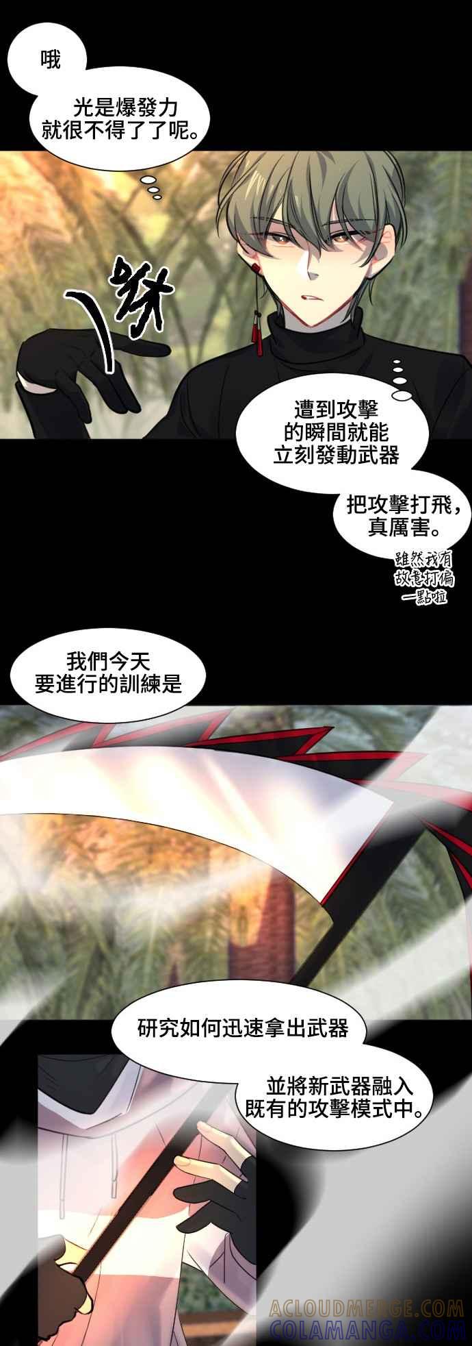 《变身外套》[第82话] 结合 第17页