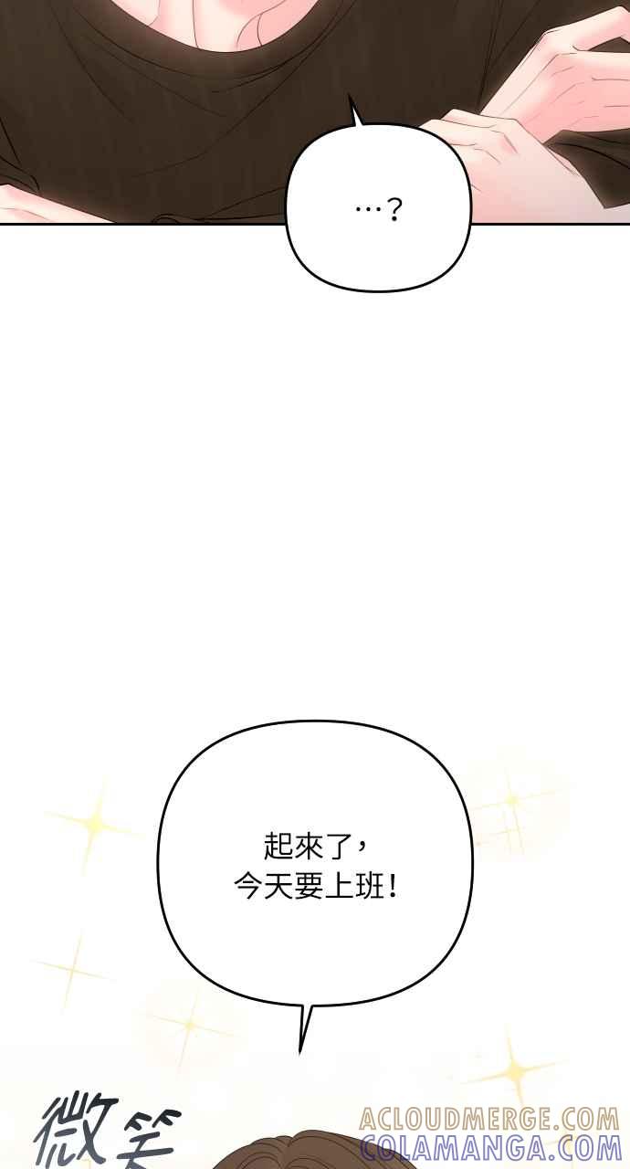 《年下本部长》第17话 第9页