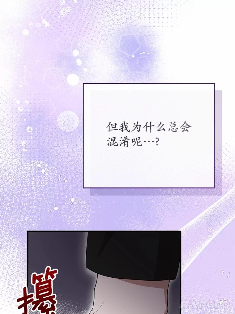 《菲奥尼：预见我与恶魔大公的未来》18.说出你的想法 第116页