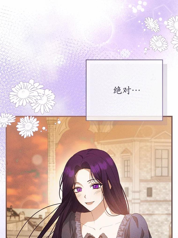 《菲奥尼：预见我与恶魔大公的未来》18.说出你的想法 第114页
