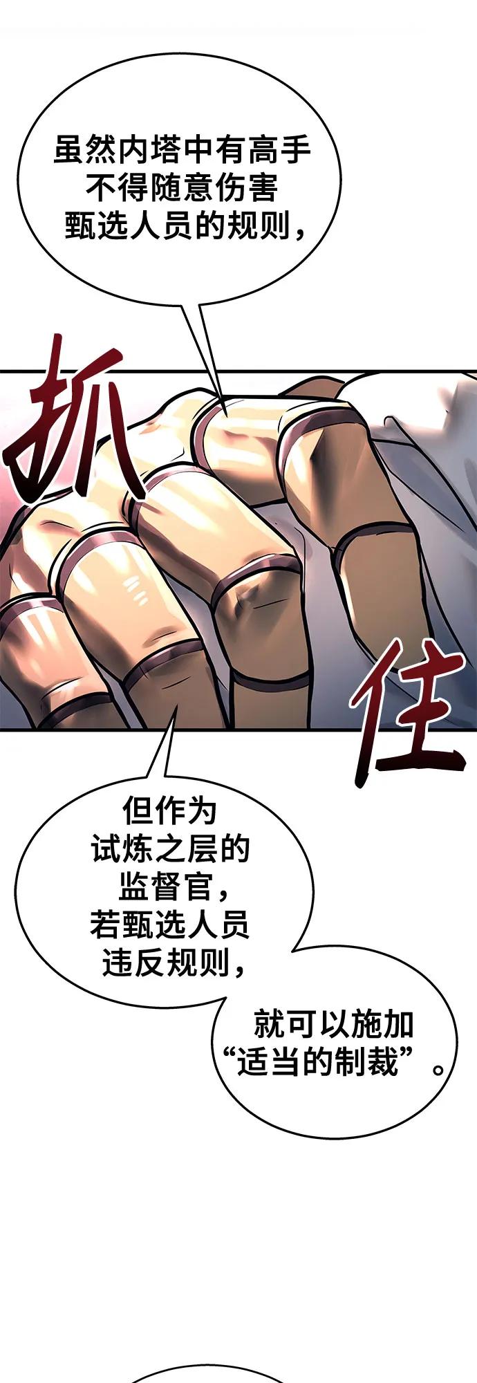 神之塔外传：乌雷克·马奇努 - [第2话] 比更强还要强的家伙 - 第8张图