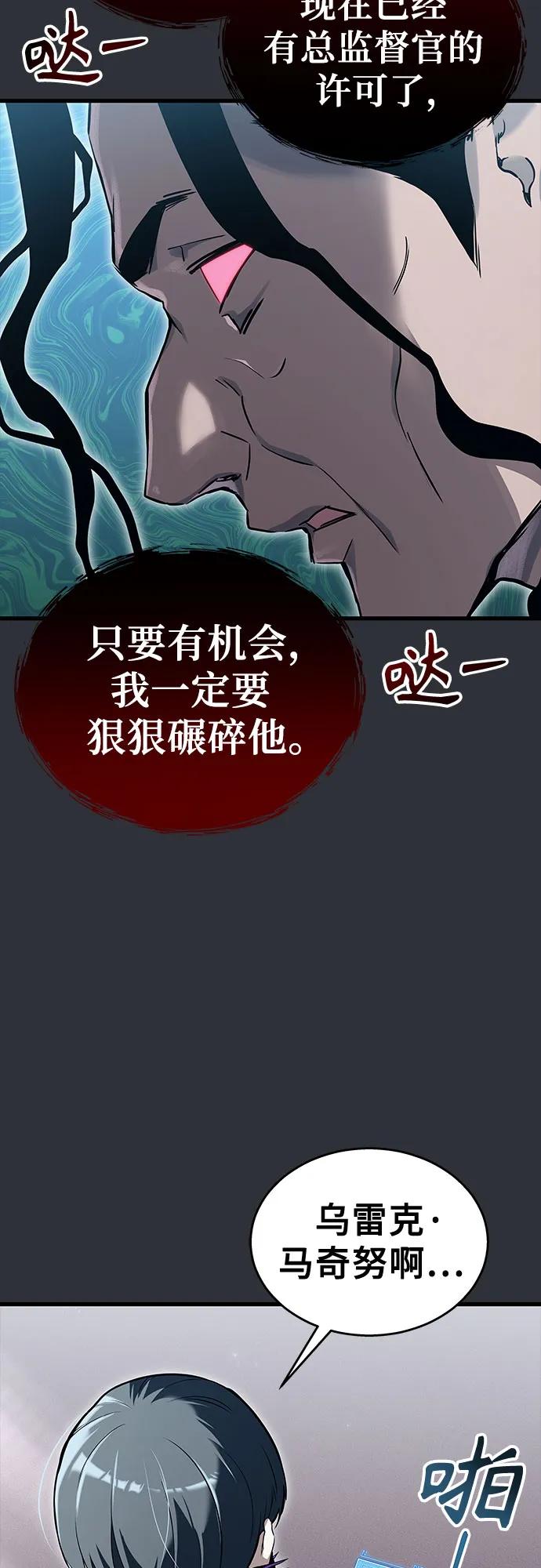 神之塔外传：乌雷克·马奇努 - [第2话] 比更强还要强的家伙 - 第50张图