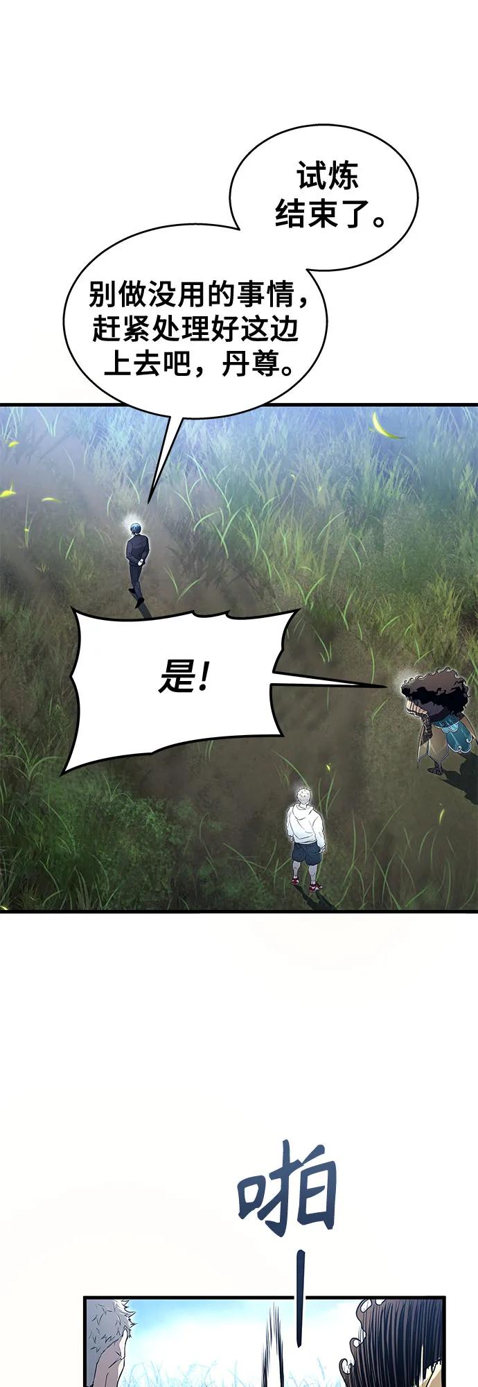 神之塔外传：乌雷克·马奇努 - [第2话] 比更强还要强的家伙 - 第33张图