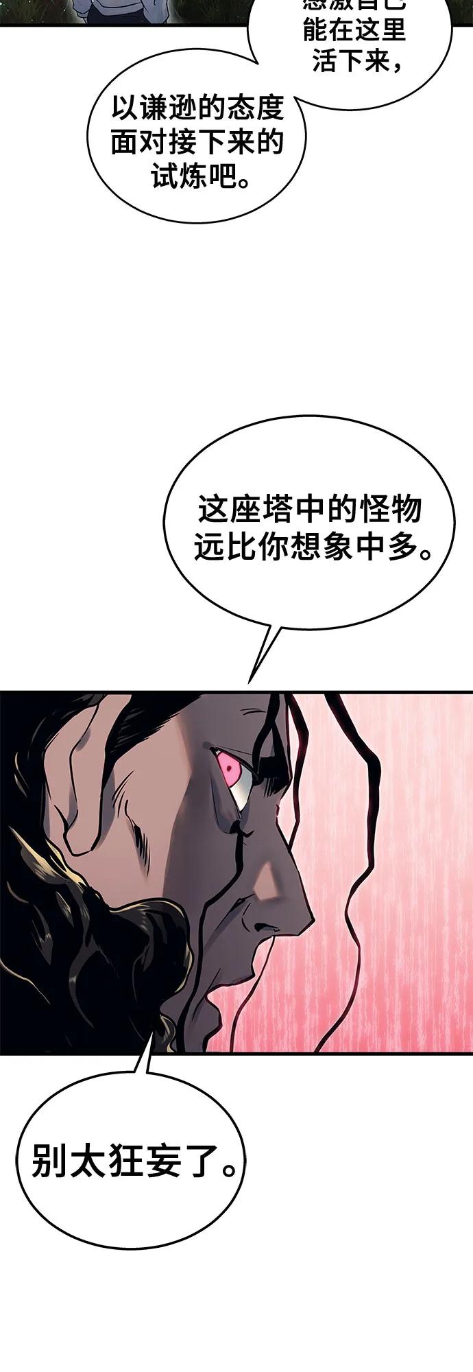 神之塔外传：乌雷克·马奇努 - [第2话] 比更强还要强的家伙 - 第21张图