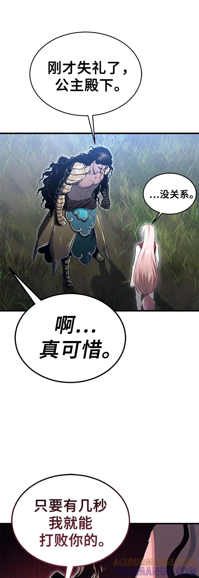 神之塔外传：乌雷克·马奇努 - [第2话] 比更强还要强的家伙 - 第22张图