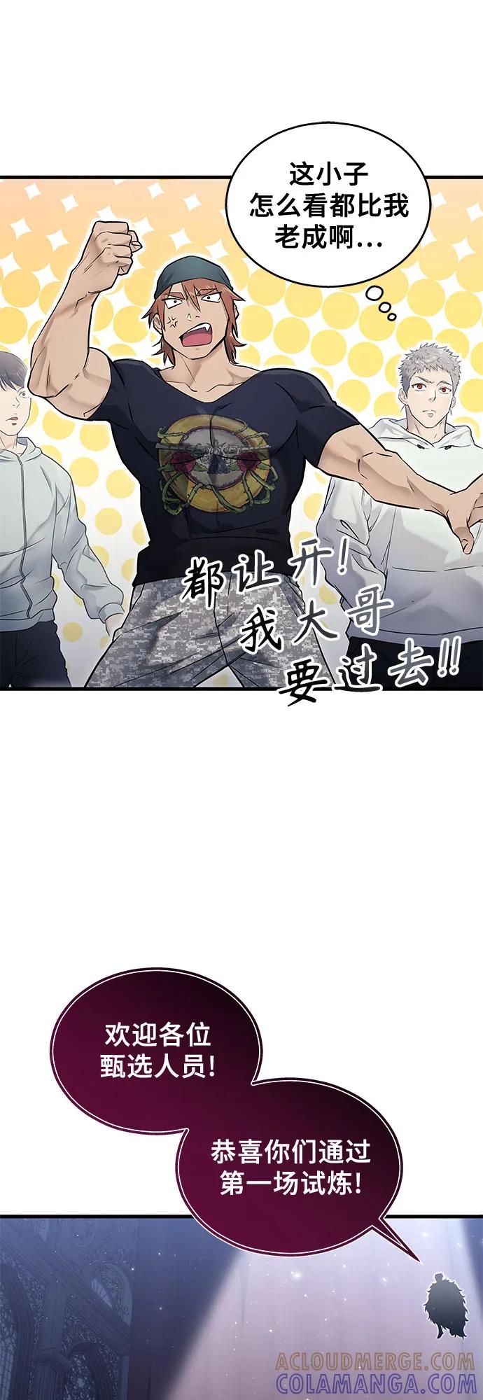 神之塔外传：乌雷克·马奇努 - [第2话] 比更强还要强的家伙 - 第58张图