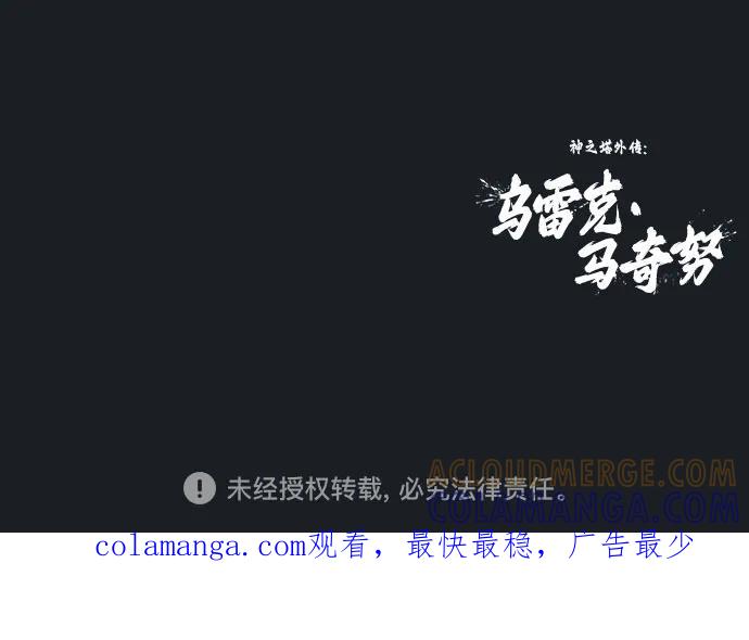 神之塔外传：乌雷克·马奇努 - [第2话] 比更强还要强的家伙 - 第79张图