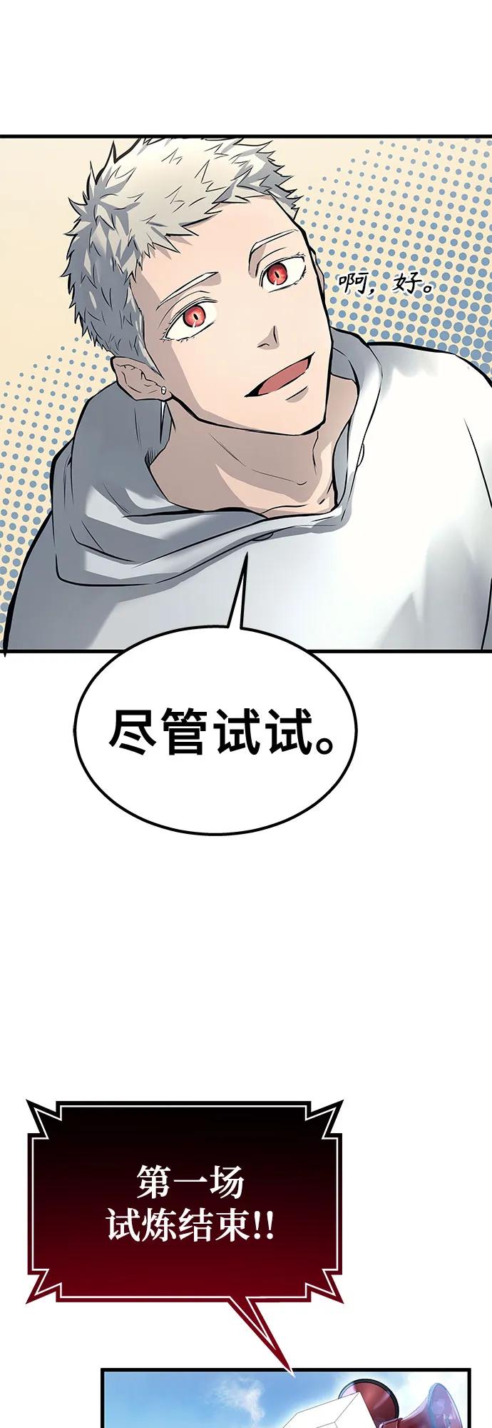 神之塔外传：乌雷克·马奇努 - [第2话] 比更强还要强的家伙 - 第38张图