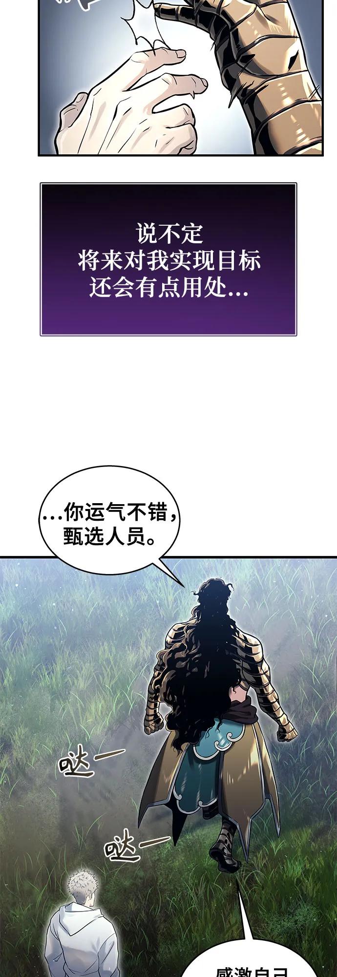 神之塔外传：乌雷克·马奇努 - [第2话] 比更强还要强的家伙 - 第20张图