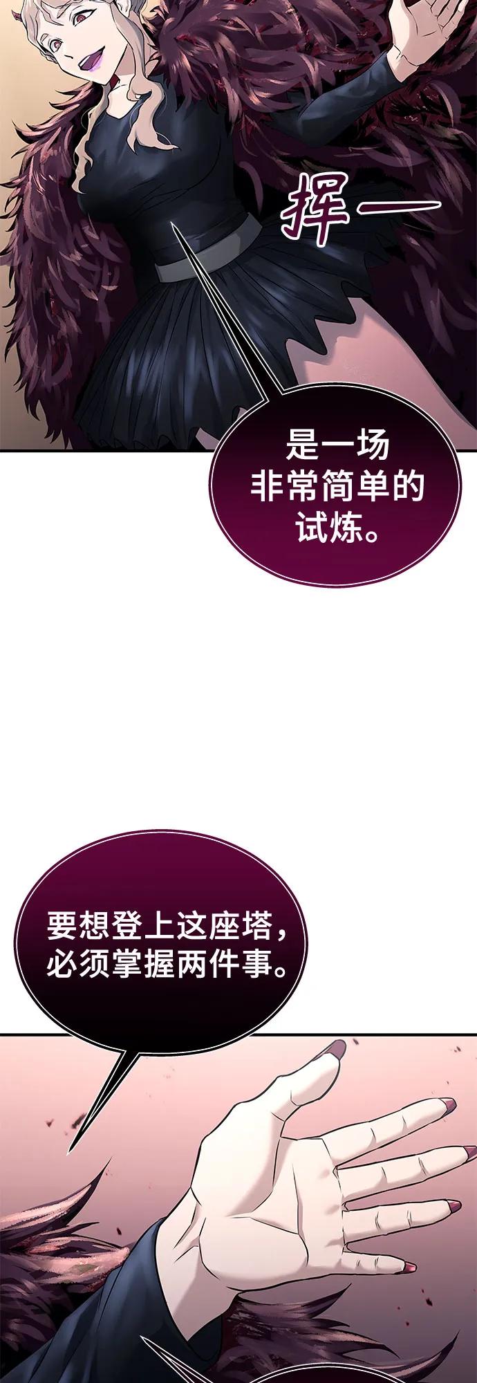 神之塔外传：乌雷克·马奇努 - [第2话] 比更强还要强的家伙 - 第62张图