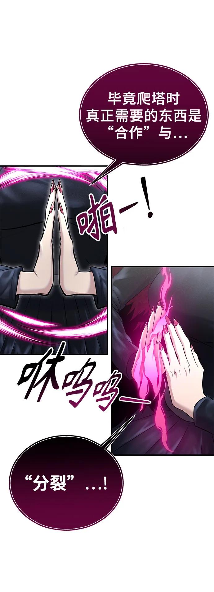 神之塔外传：乌雷克·马奇努 - [第2话] 比更强还要强的家伙 - 第65张图