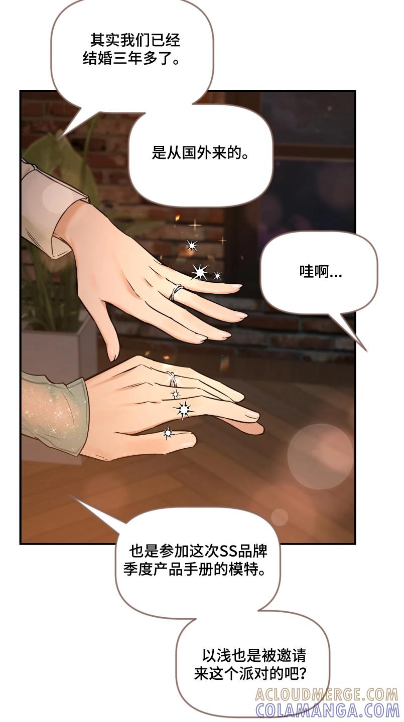 《初见心动》第217章：【番外】你的恋人 第7页