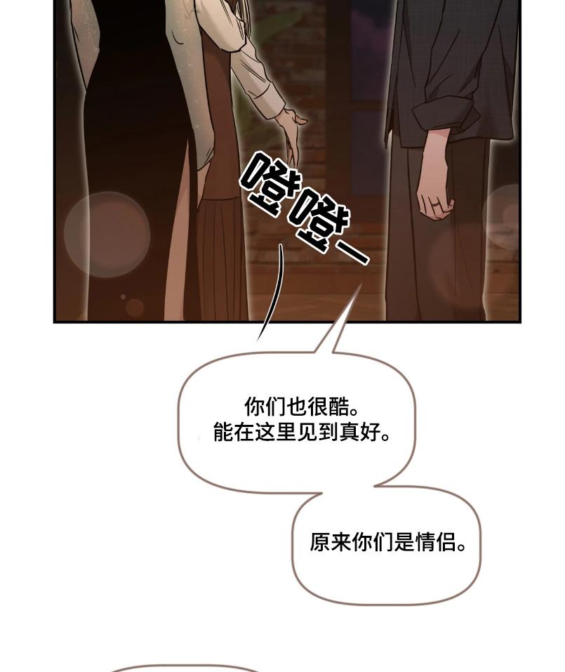 《初见心动》第217章：【番外】你的恋人 第6页