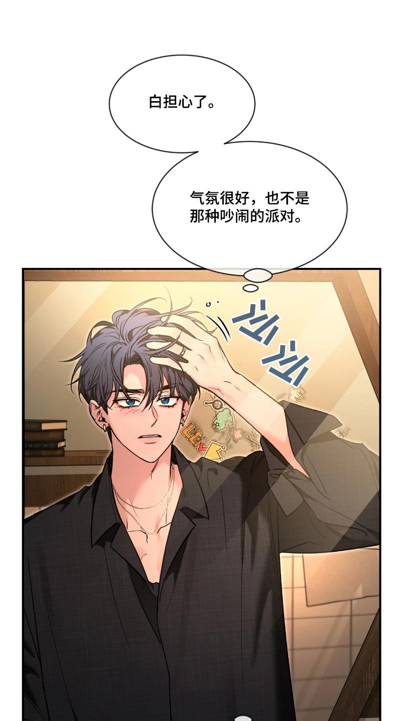 《初见心动》第217章：【番外】你的恋人 第2页