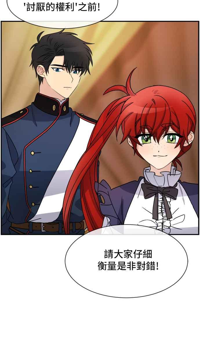 《皇太子妃101》第27话 第23页