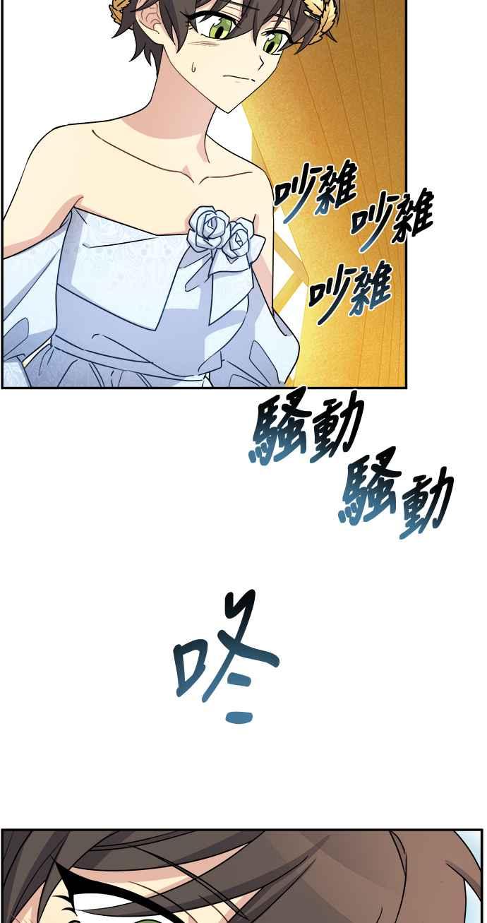《皇太子妃101》第27话 第27页