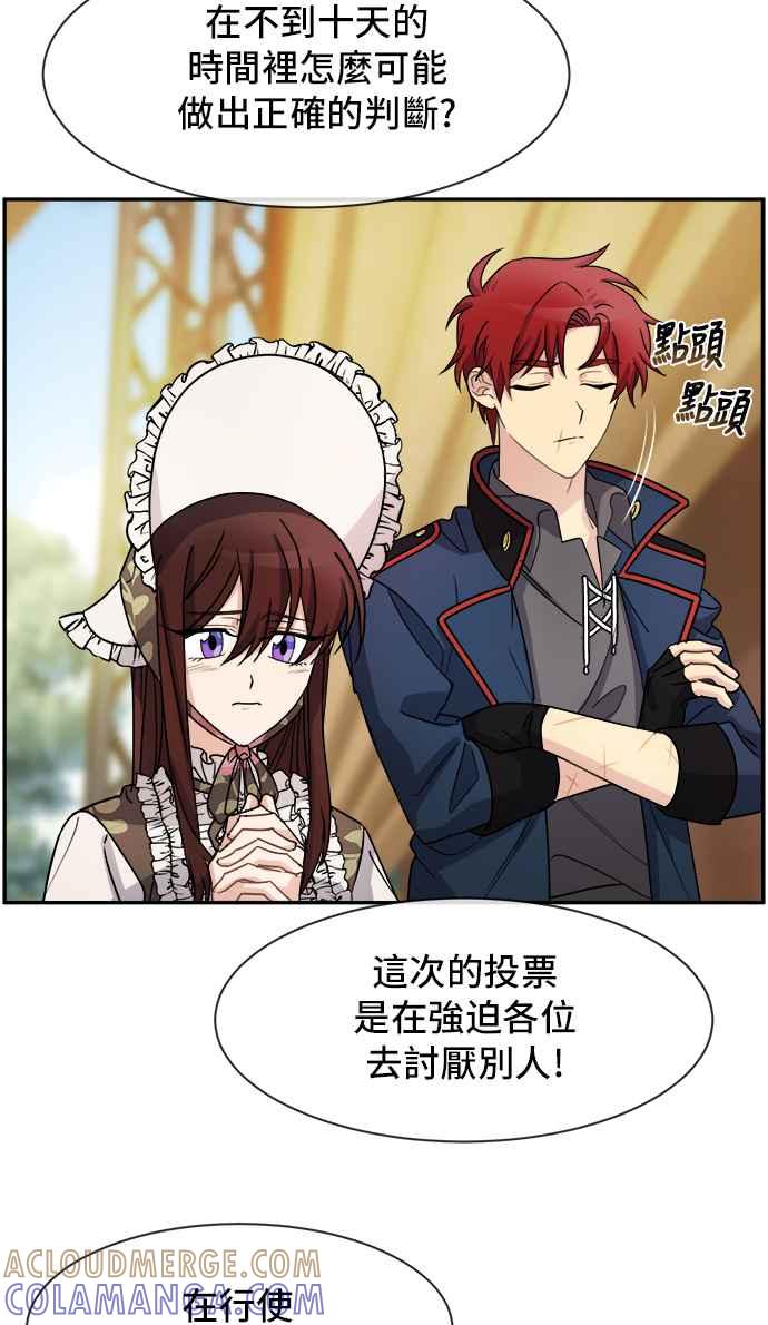 《皇太子妃101》第27话 第22页