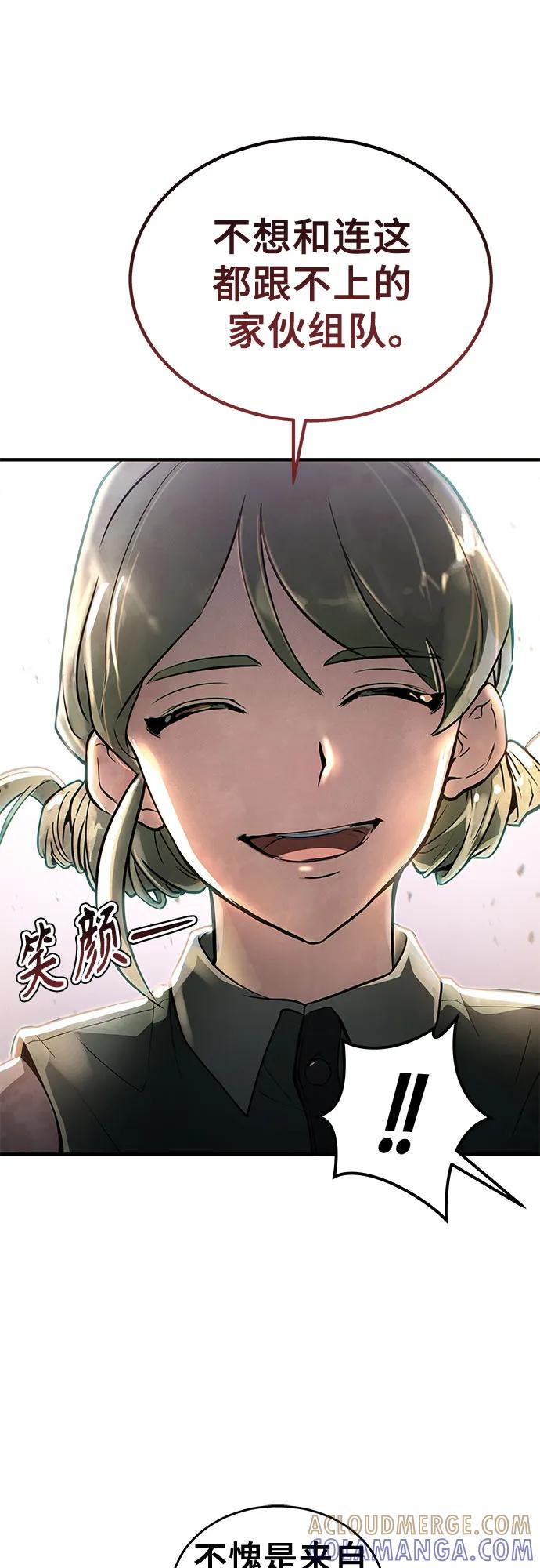 神之塔外传：乌雷克·马奇努 - [第3话] 手心手背 - 第37张图