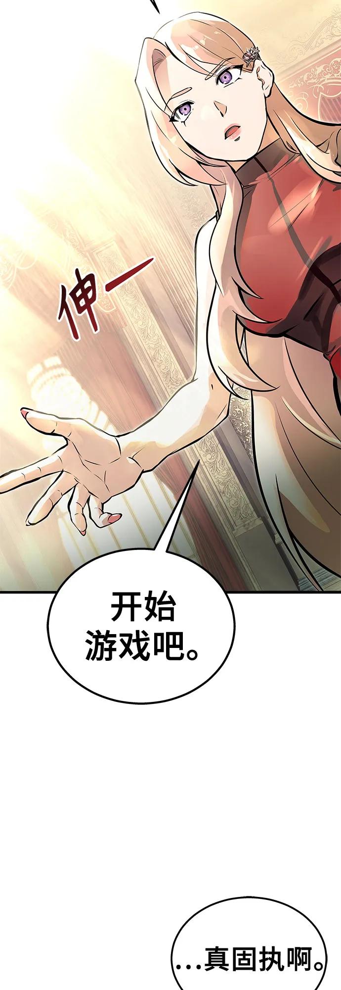 神之塔外传：乌雷克·马奇努 - [第3话] 手心手背 - 第95张图