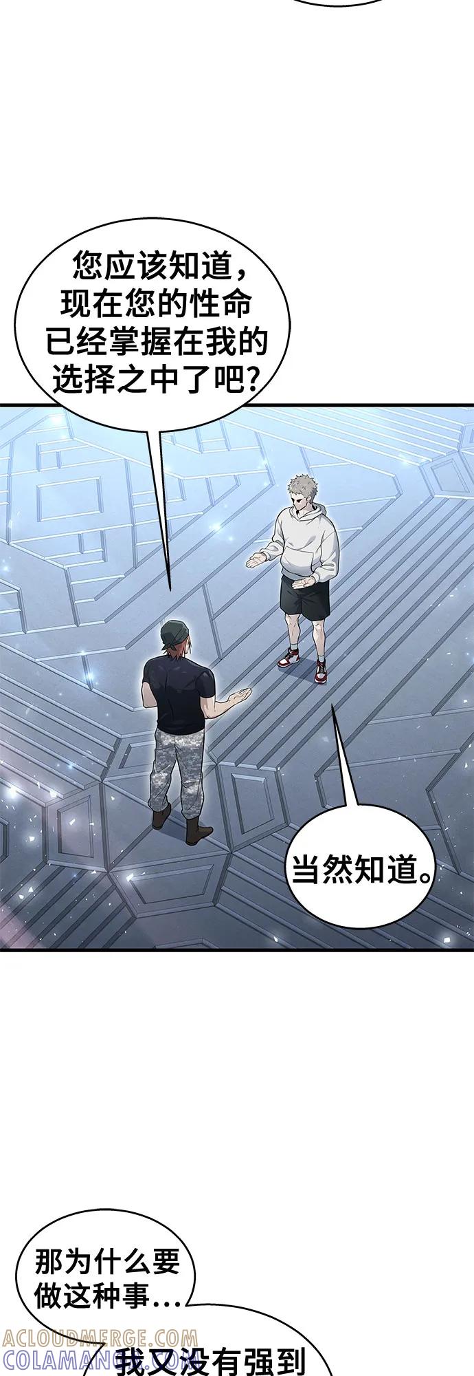 神之塔外传：乌雷克·马奇努 - [第3话] 手心手背 - 第65张图