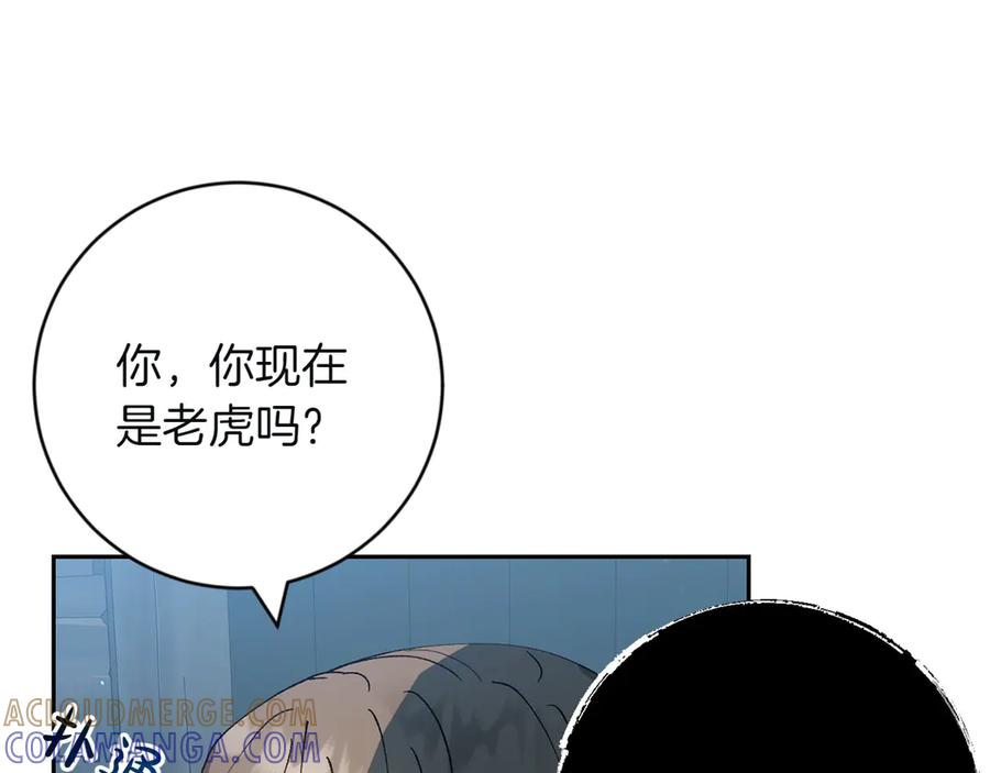 《和猛虎大人的恋爱旅行》第3话 不错的同伴 第113页