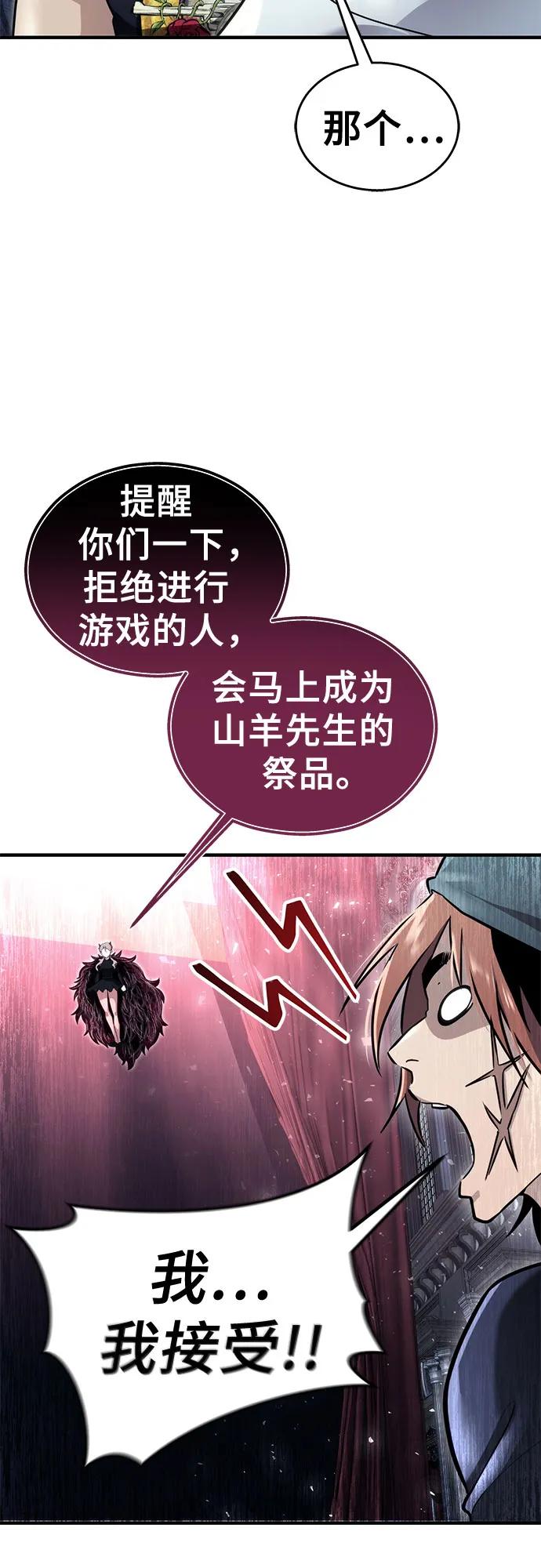 神之塔外传：乌雷克·马奇努 - [第3话] 手心手背 - 第56张图