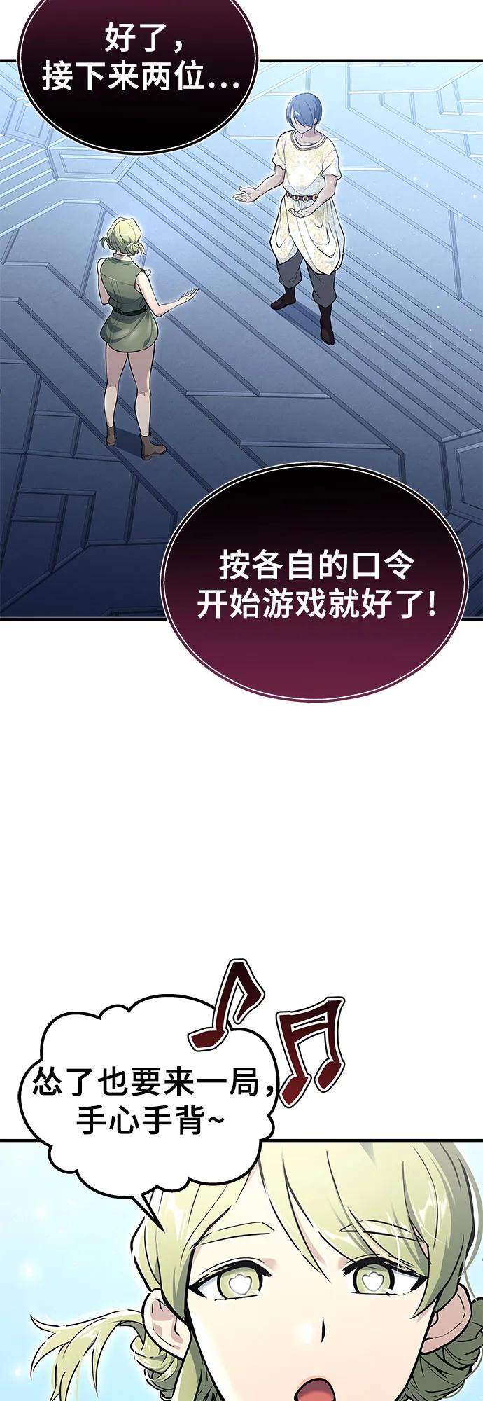 神之塔外传：乌雷克·马奇努 - [第3话] 手心手背 - 第31张图