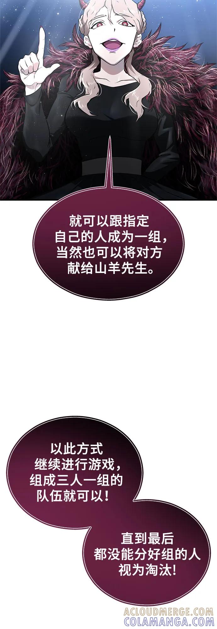 神之塔外传：乌雷克·马奇努 - [第3话] 手心手背 - 第45张图