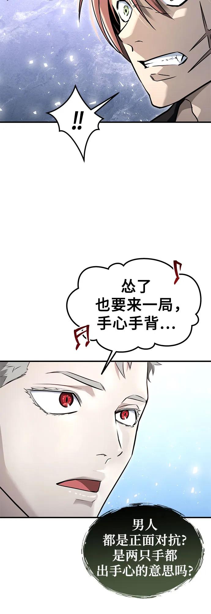 神之塔外传：乌雷克·马奇努 - [第3话] 手心手背 - 第59张图