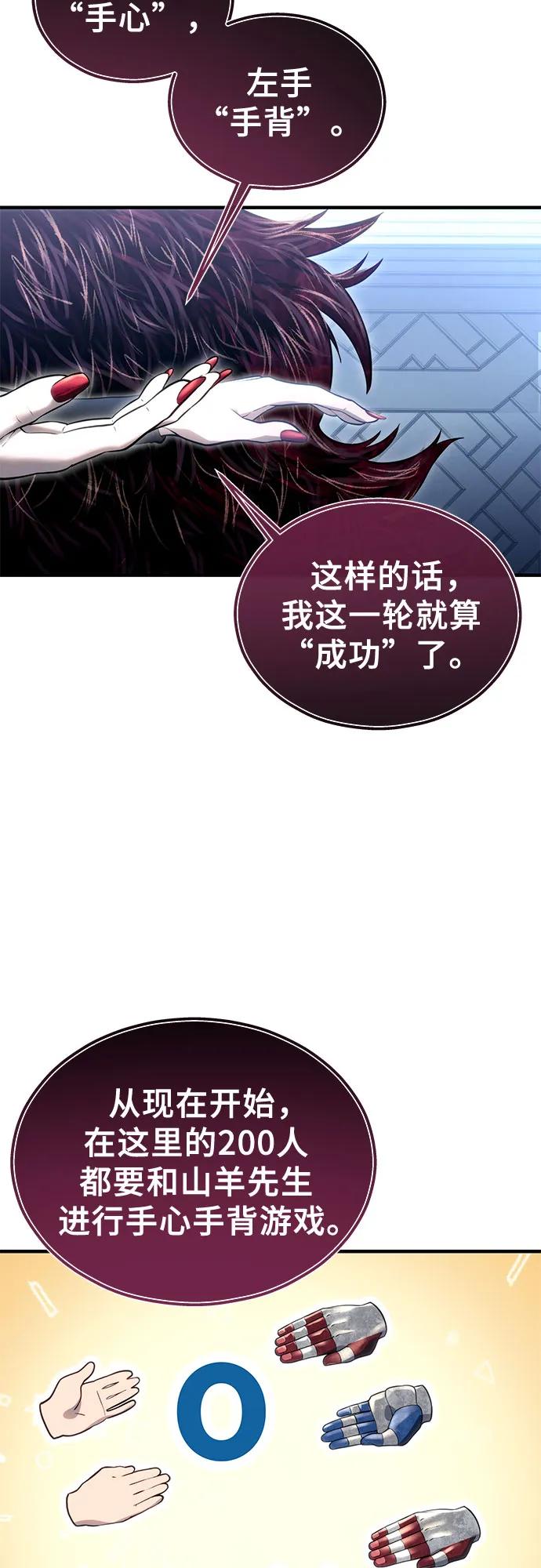 神之塔外传：乌雷克·马奇努 - [第3话] 手心手背 - 第16张图